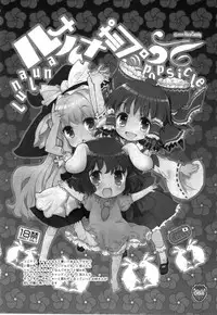 (C80) [RiceCandy (Sakakibara Kaorunaoko, Okome)] Nakayoshi Kuro Ichigo GoGo! (Touhou Project)