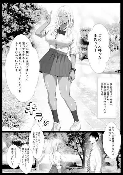 [Coela Network] Namaiki na Papakatsu Gal o Nakadashi Suru Houhou Ch. 2 Tachibana Kirara Sono Ni