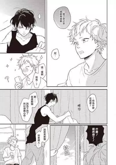 Cupid ni Rakurai | 落雷击中丘比特 Ch. 1-6+番外1