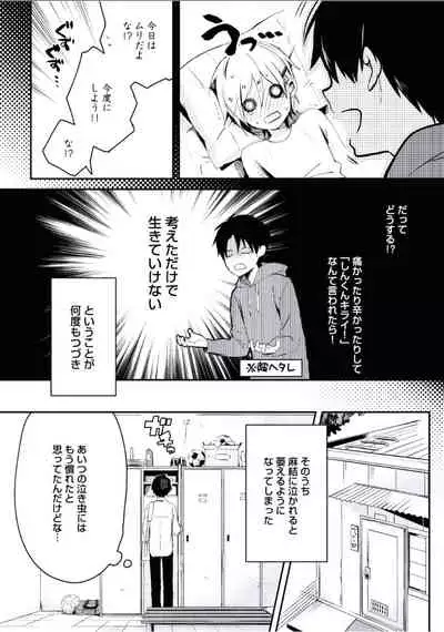 [Tsumumi] Boku to Issho ni [Digital]