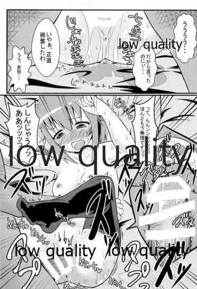 輿水幸子とダラダラH