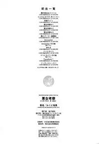 [Mikuni Mizuki] Akujo Kousatsu - Bad girl but charming Body -