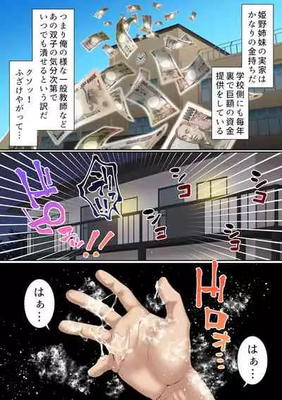 Namaiki Futago Reijou Saimin Appli de Chinpo Ochi