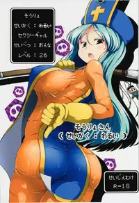 (C86) [Watosato (Sugiura Sen)] Souryo-san (Seikaku : Warui) (Dragon Quest III)