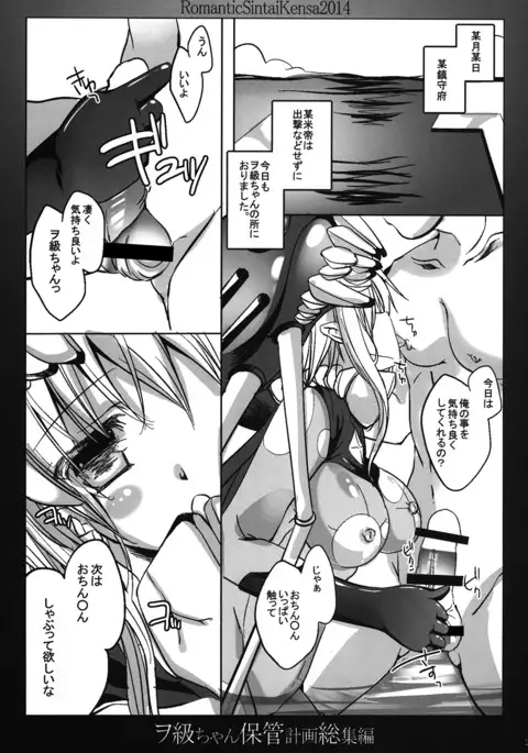 Wo-Kyuu-chan Hokan Keikaku Soushuuhen