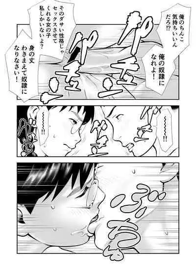 Yowami o nigira rete mo tsuyokina bungaku joshi to kenka shinagara sekkusu