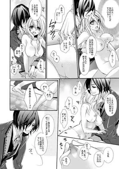 蜜獄マリッジ~ドS悪魔とバージン花嫁~
