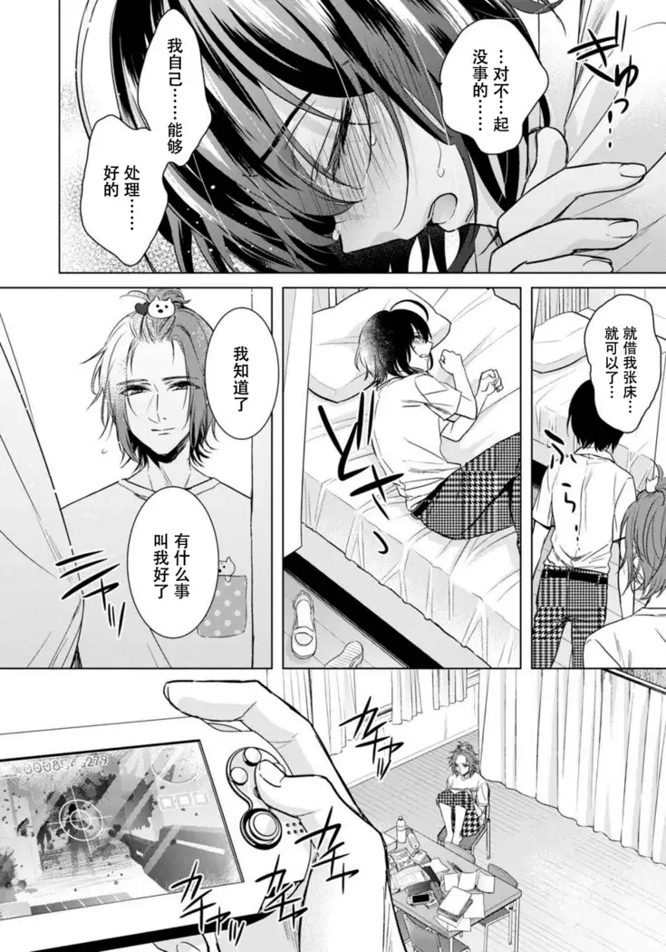 Tsugunaware ~ "Onna" no Boku to Kainushi Sannin~ 13