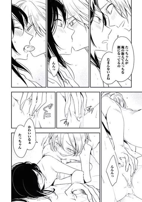 Kutsushita de Ecstasy