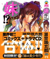 [Sena Youtarou] Maru-Imo!? + Imouto wa Shouganai!? [English] [SaHa]