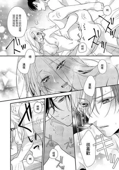 [Aizen Mana] Is It An Invitation For Sexual Intercourse? ~Story of a Carnivorous Narcissist and an Aromantic Woman~ | 你在以做愛為前提邀請我嗎？～肉食系自戀男子與絕對不戀愛的女子～ Ch.1-6 end [Chinese] [莉赛特汉化组]