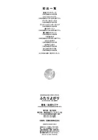 [Yoshiura Kazuya] Futari Yogari [Incomplete]