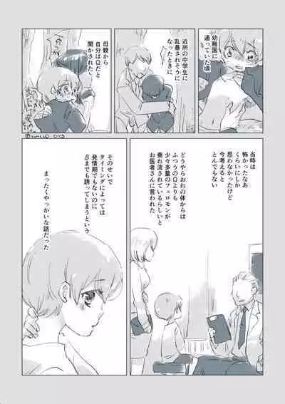 Dear Fateful Turn [Omegaverse] #7: Please, princess, take my hand