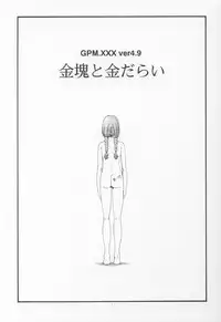 [Toraya (itoyoko)] GPM.XXX ver 4.9 Kinkai to Kanedarai (Gunparade March)