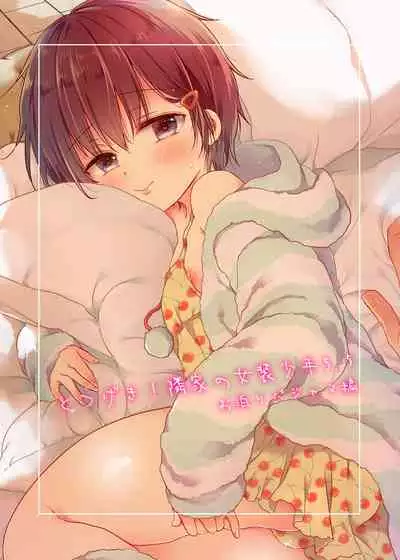 Totsugeki! Rinka no Josou Shounen 5.5 Otomari Pajama Hen