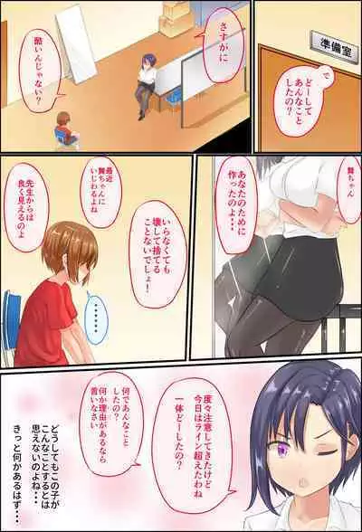 Misuzu-sensei no Sei ♂♀ Kyoiku ～ Shotacon Onna Kyoshi ga Shishunki Shota no Nayami o SEX de Kaiketsu