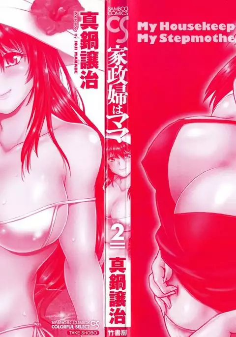 Kaseifu wa Mama 2 - My Housekeeper is My Stepmother 2