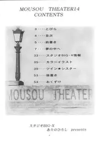 [Studio BIG-X (Arino Hiroshi)] Mousou Theater 14 (Sister Princess, Tsukihime)
