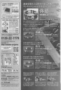 Hitozuma Shinsengumi 2012-10 [Incomplete]