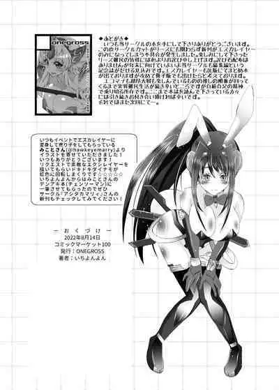 [ONEGROSS (144)] Choukou Inbou -Beat inflation- LV4EXTRA (Choukou Tenshi Escalayer) [English] [biribiri] [Digital]