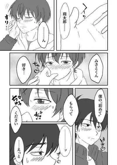 [Binbin Kotabin (Kotabi)] Misato-kun ga Hoshii Futaba-kun! (Bakuten!!) [Digital]