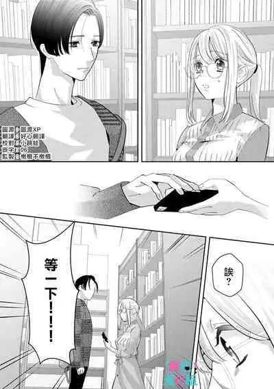 [Shinkai Yuyu] Kimi ni shika Bokki shinai Elite Ouji wa Mob no Watashi o Dekiai suru~01-06| 只能对你勃起×身为路人的我被优秀的王子溺爱着 ~01-06[Chinese]