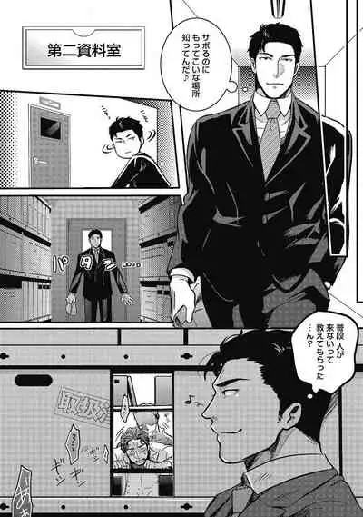 Gachiiki Chouhatsu Night. Ch. 1-4