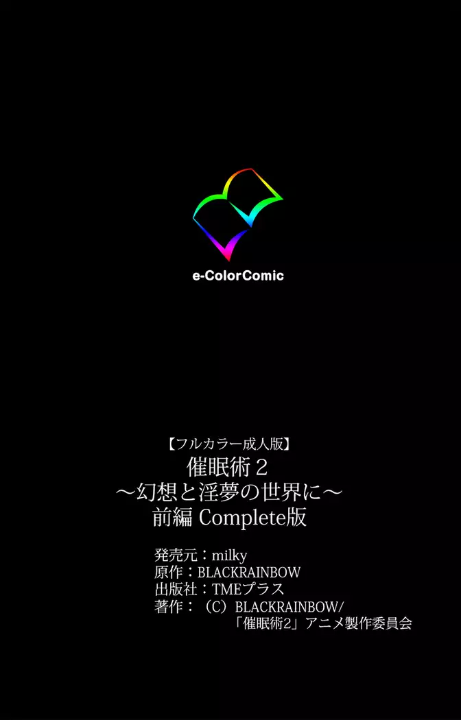 Saiminjutsu 2 ~Gensou to Inyoku no Ryouiki ni~ Kanzenban