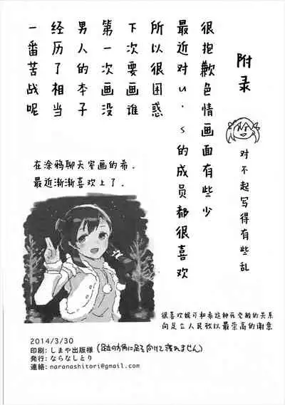 (Bokura no Love Live! 3) [Naranashitori (Akami)] Liberation!! (Love Live!) [Chinese] [Dokiki漢化組]