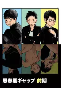 [Doronko Yuuyake] Shishunki Gap Zenki