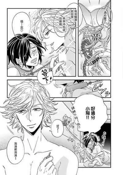 [Tsurusawa Tsutako] Niizuma-kun to Arao-kun Okawari | 新妻君与新夫君 再来一份 Ch. 1-5 [Chinese] [冒险者公会]