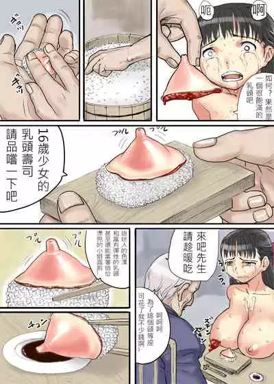 Nipple Sushi