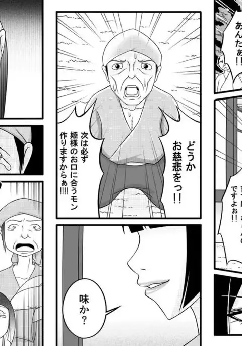Tami kara Kirawarete ita Wagamama Hime no Matsuro