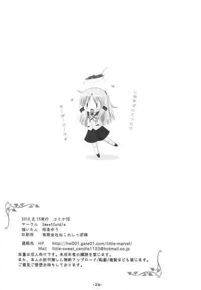 (C78) [Sweet Candle (Sakuraizumi Yuu)] Angel Blessing (Angel Beats!)