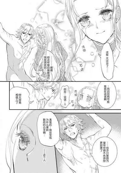 [DUO BRAND. Yuhara teiru] Purinsesu ringu haritsuke-tō no ōse | 公主·戒指 磔刑塔的幽會 Ch. 1-2 [Chinese] [莉赛特汉化组]