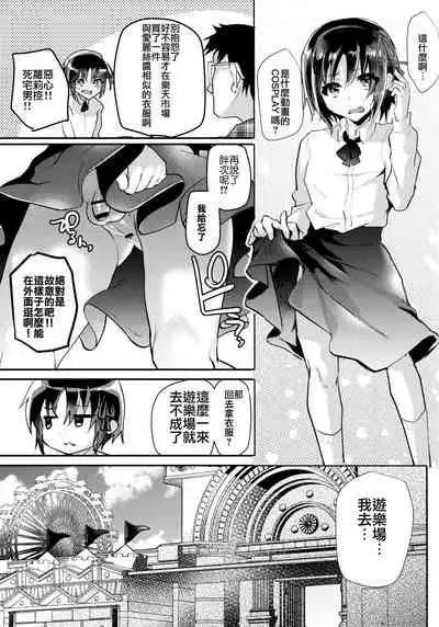 Tsundere Shota Kanojo to Josou Date Chuu Doko demo Itazura Shite Hamemakutta Ken ww