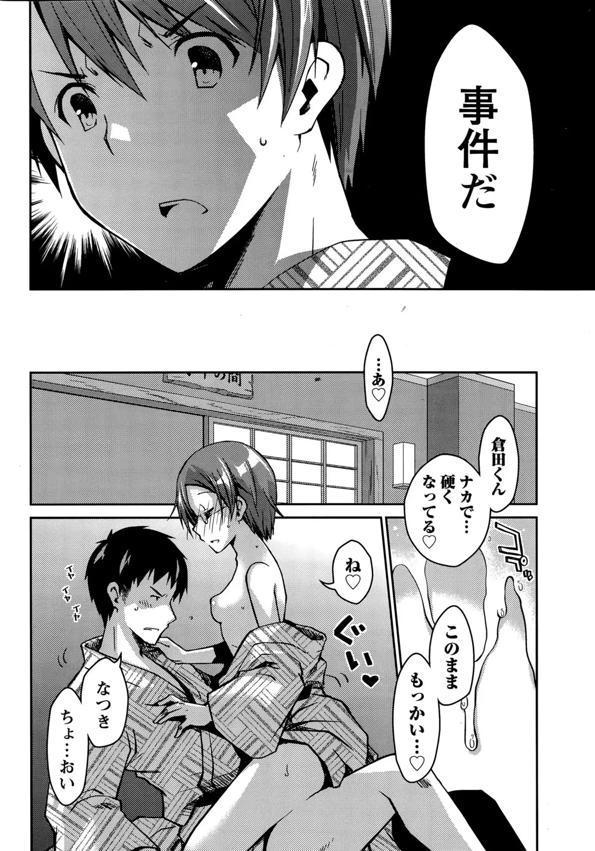 Girigiri Junai-Hakusho Ch. 1-5