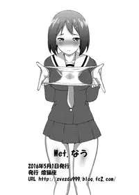 [Tounekoza (zvezda999)] Wet.Now