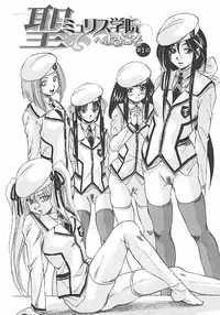 [Kuritsu Yoshihiro] Sei Mullis Gakuin e Youkoso - Welcome to St. Mullis Academy [English] [Tigerhorse]