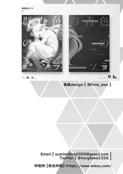 Gunjouiro no Sora - Ultramarine sky | 群青色的小空