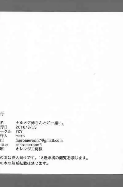 Narmaya-san to Goissho ni