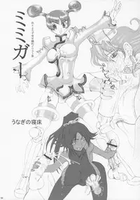 (SC35) [Unagi no Nedoko (Nakano)] Mimiga (various)