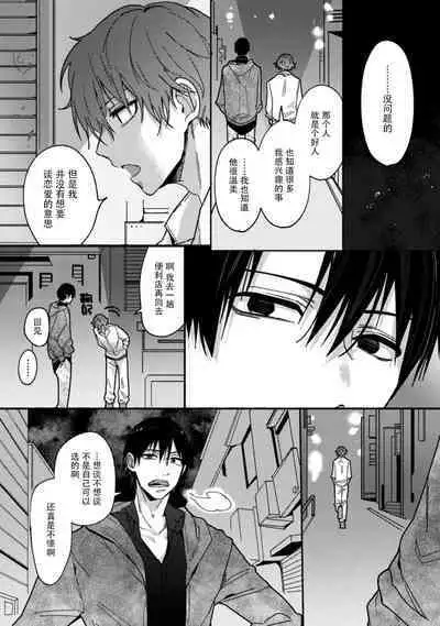 Uso to Yellowknife | 谎言与黄色小刀 1-3