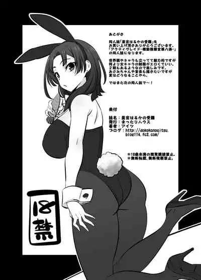 [Mattari House (Aitsu)] Hoshimiya Haruka no Junan (Active Raid -Kidou Kyoushuushitsu Daihachigakari-) [Chinese] [Digital]