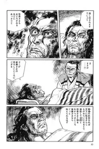 [Koike Kazuo, Kojima Goseki] Hanzou no Mon Vol.15