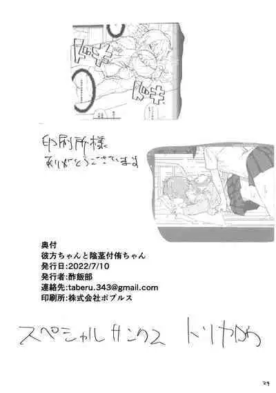 [Sumeshibu (Taberu)] Kanata-chan to Inkei-tsuki Yui-chan (Love Live! Nijigasaki High School Idol Club) [Digital]