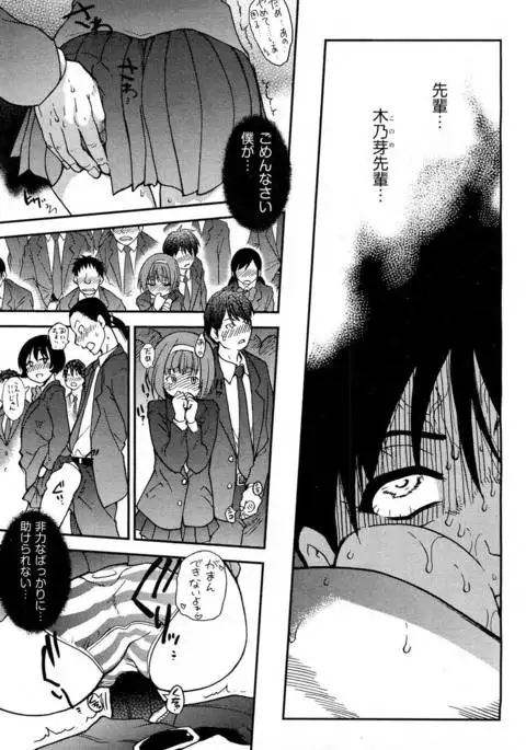 Pisu Hame! Chapter 15