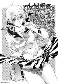 [Takemura Sesshu] TAKE ON ME 2 [English] [Bubbadg]