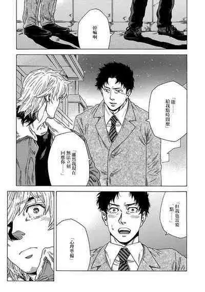 Boku ga Kimi o Korosu made | 直到将你杀死 Ch. 1-9