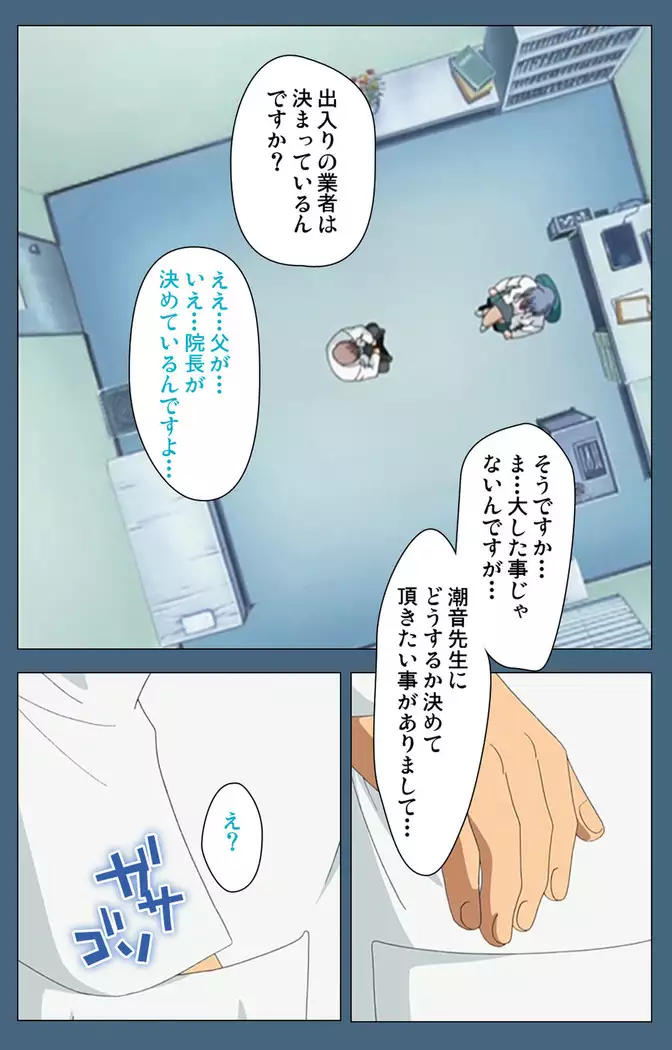 Shuuchuu Chiryou Shitsu kanzenhan